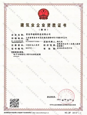 电子智能化承包二级.jpg